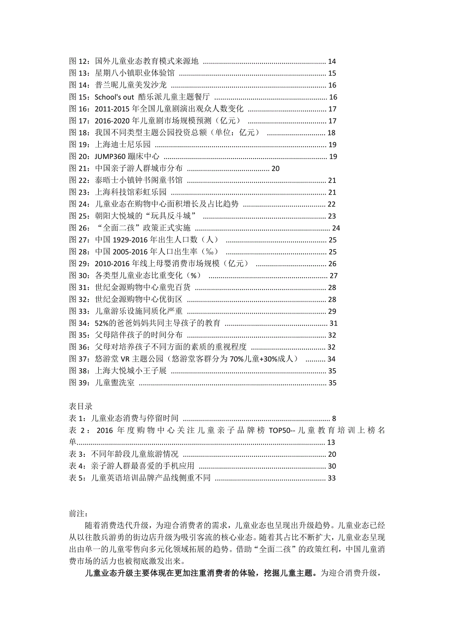 儿童消费经济市场调研分析报告_第2页