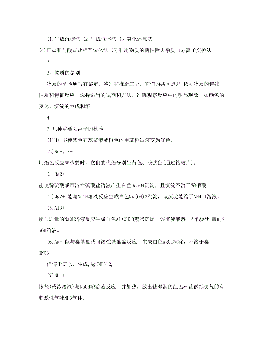 最新高一化学必修1知识点综合总结优秀名师资料_第3页