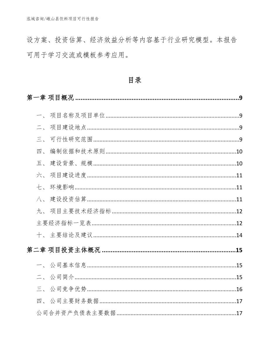 峨山县饮料项目可行性报告_第3页