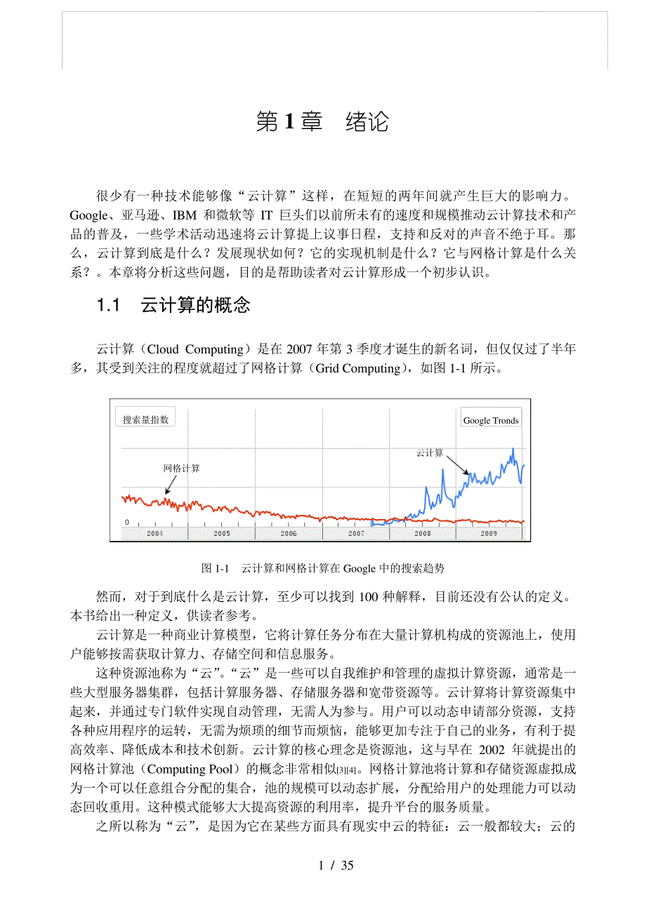 Google云计算原理162_第1页