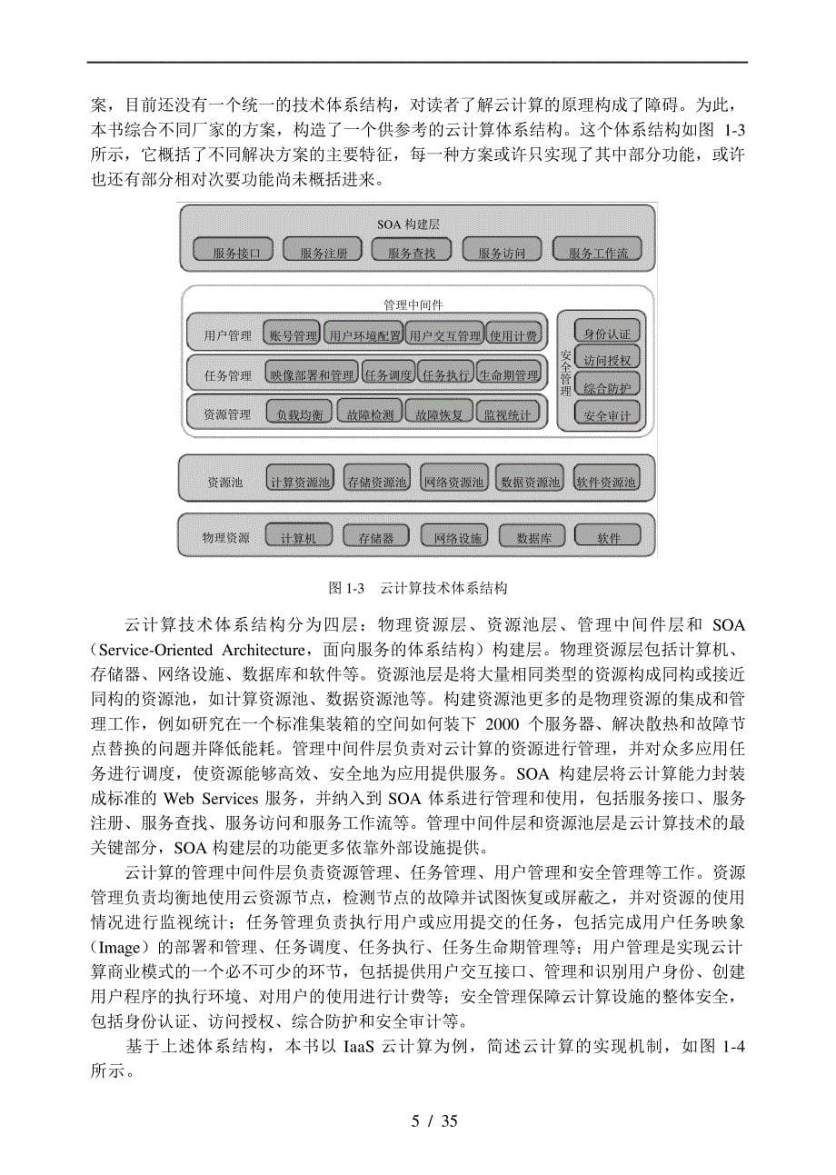 Google云计算原理162_第5页