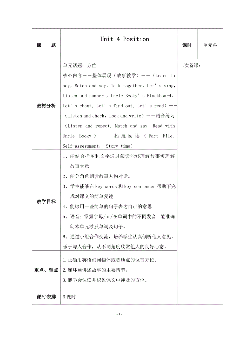 北师大版五年级上册第4单元教案_第1页