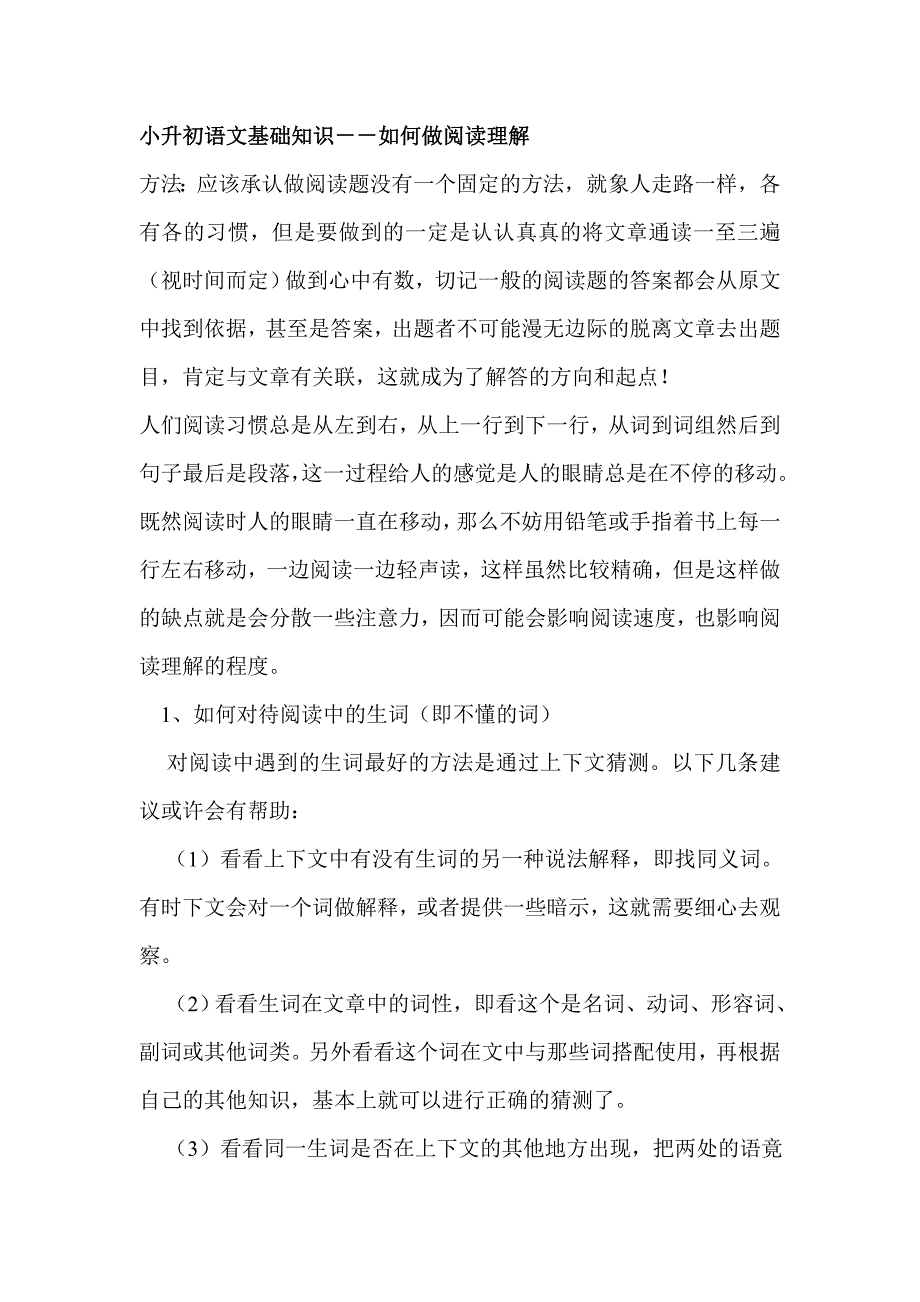 小升初语文阅读基础知识_第1页