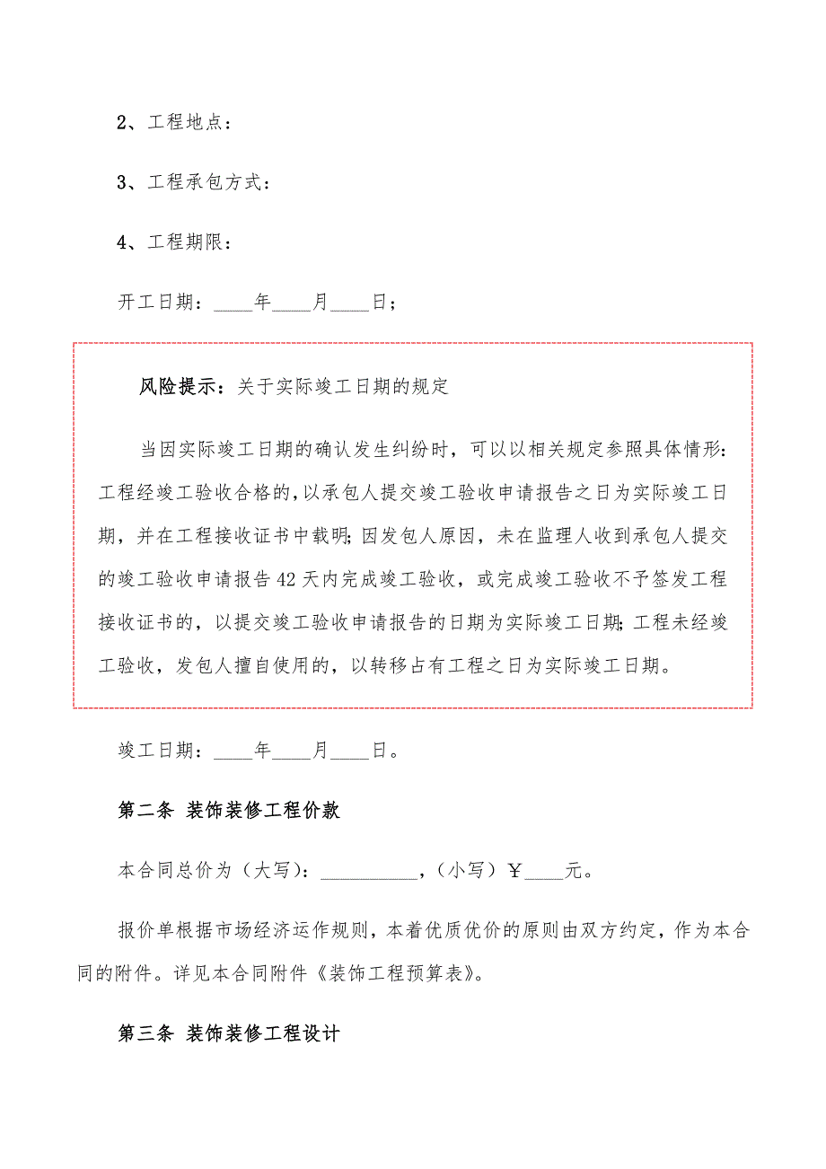 2022年门店装饰装修工程合同范本_第2页