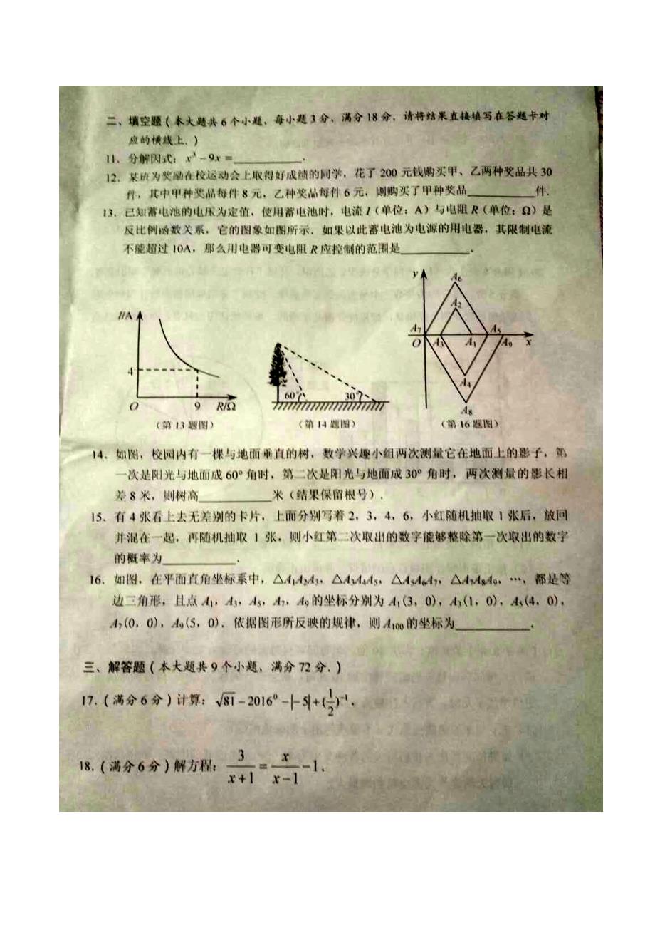 最新湖北省天门市、仙桃市、潜江市、江汉油田中考数学试题及答案_第4页