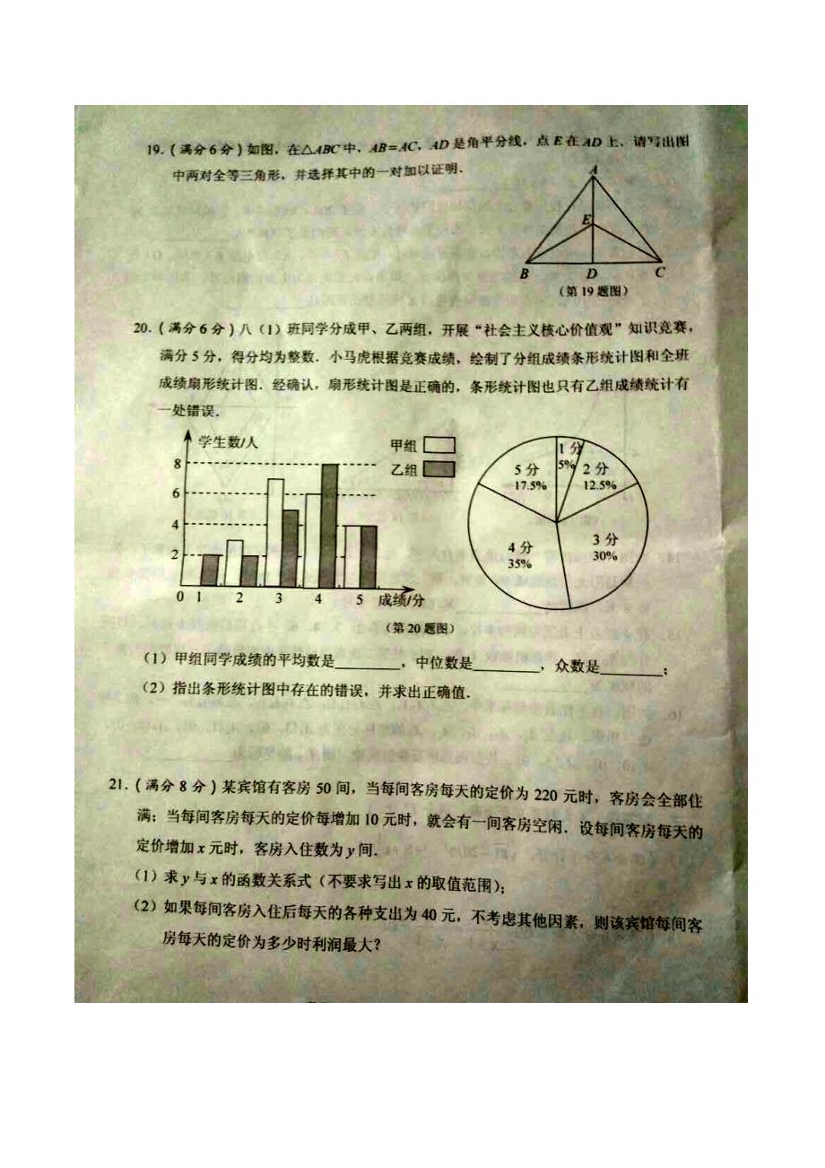 最新湖北省天门市、仙桃市、潜江市、江汉油田中考数学试题及答案_第5页