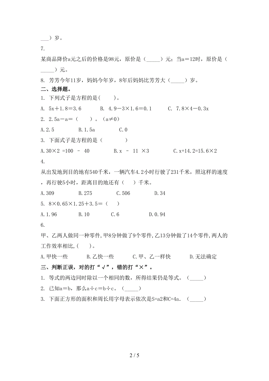 部编版五年级数学上册第一次月考考试全面_第2页