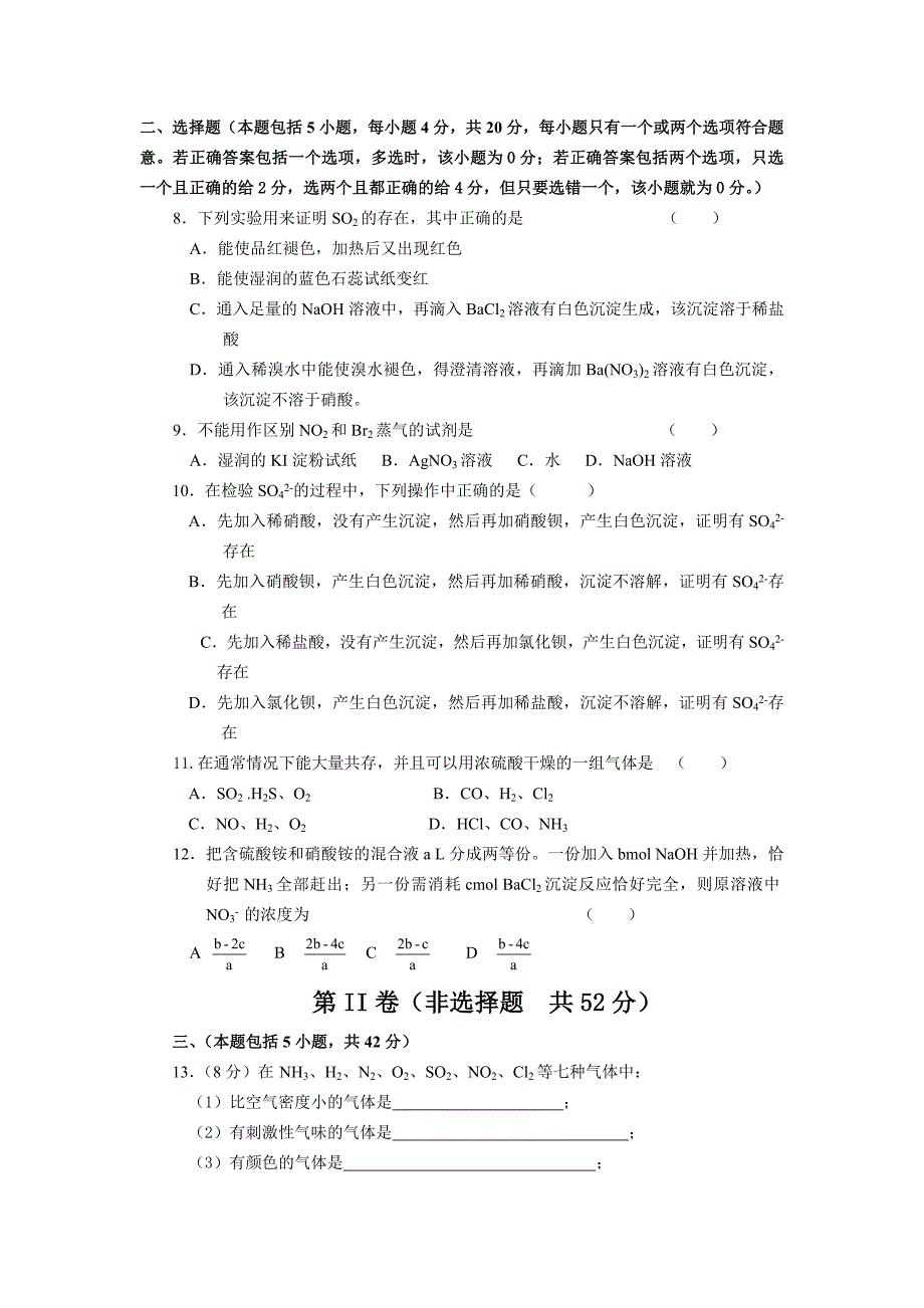 高中化学 硫、氮和可持续发展练习（A卷） 苏教版必修1.doc_第2页