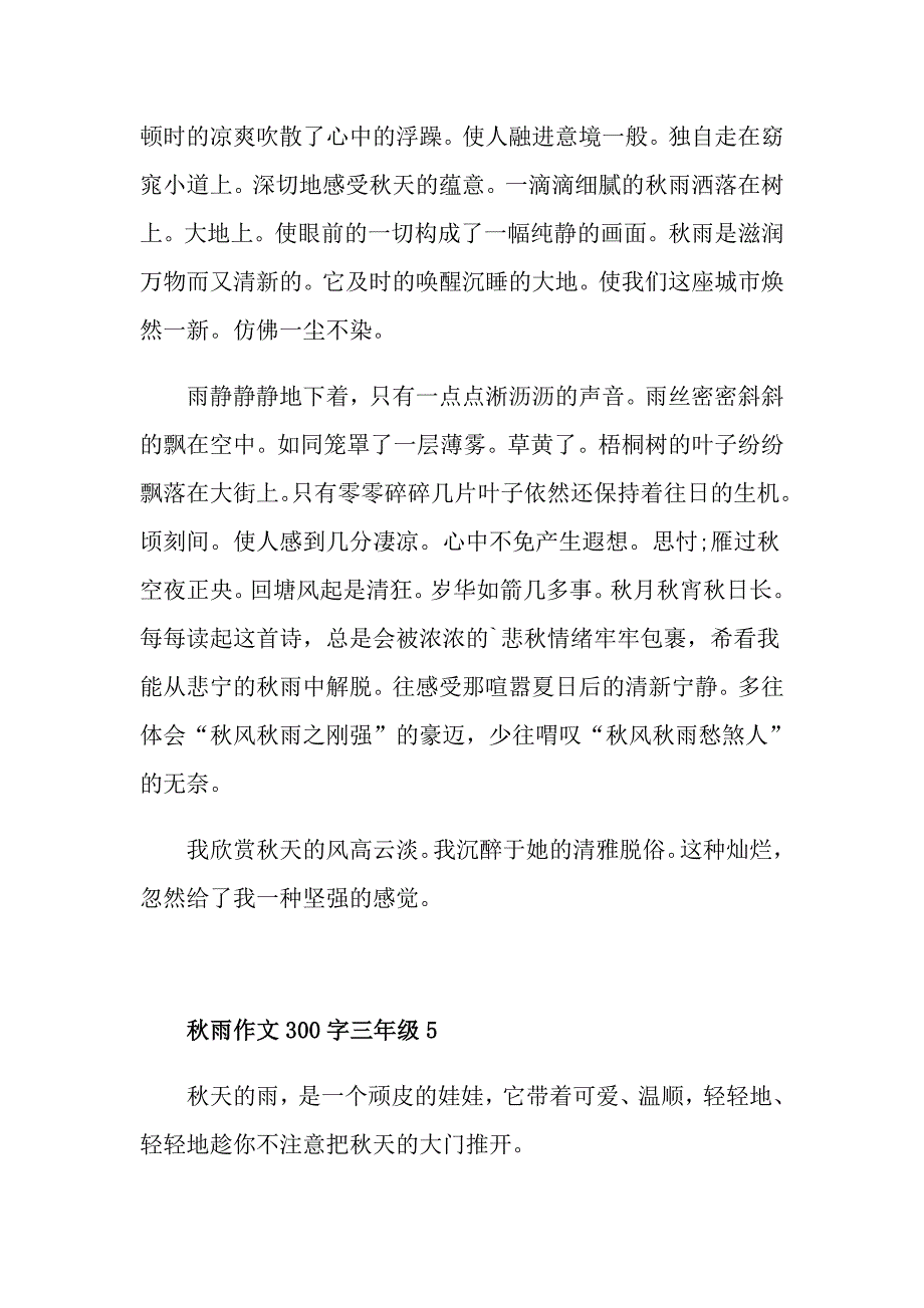 雨作文300字三年级7篇_第4页