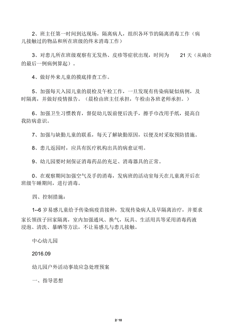 幼儿园预防传染病应急预案_第2页