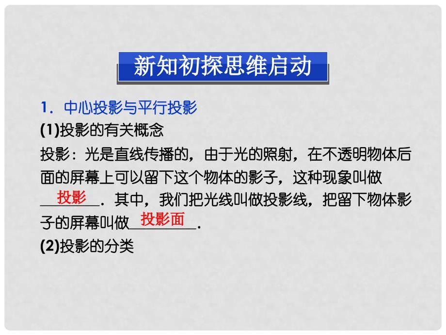 高中数学（新知初探+题型探究+典例展示）1.2.2 空间几何体的三视图课件 新人教A版必修2_第3页