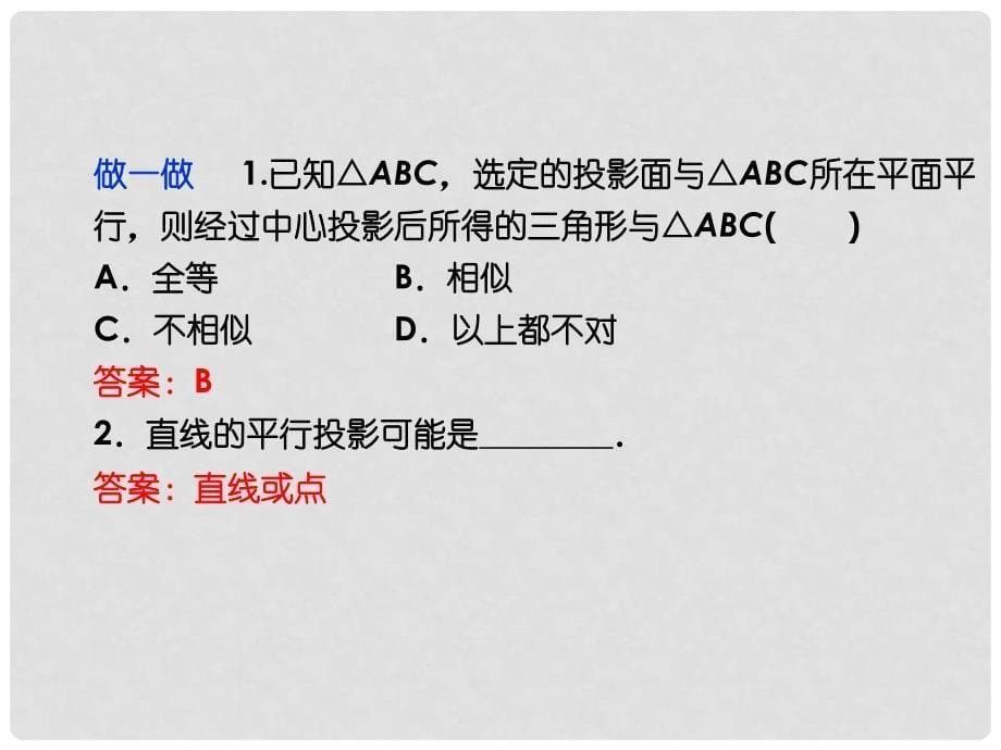 高中数学（新知初探+题型探究+典例展示）1.2.2 空间几何体的三视图课件 新人教A版必修2_第5页