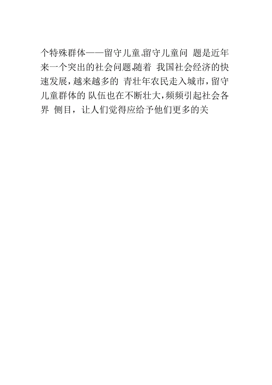 暑期支教社会实践活动策划_第2页