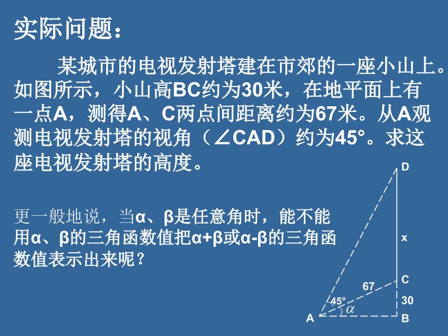 人教版-高中数学必修4-第三章-3.1.1两角差的余弦公式-课件_第2页