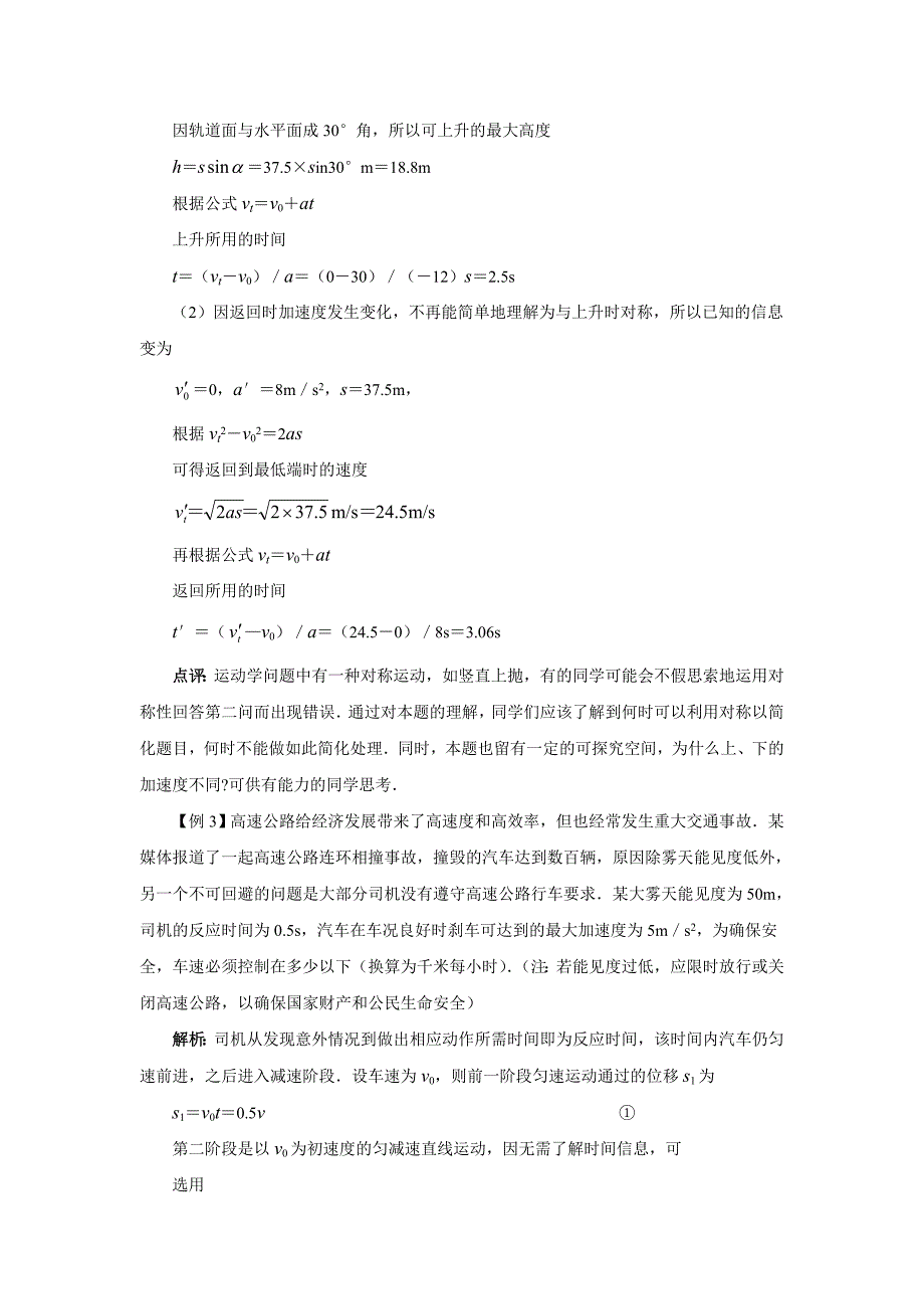 匀变速直线运动规律教案_第3页