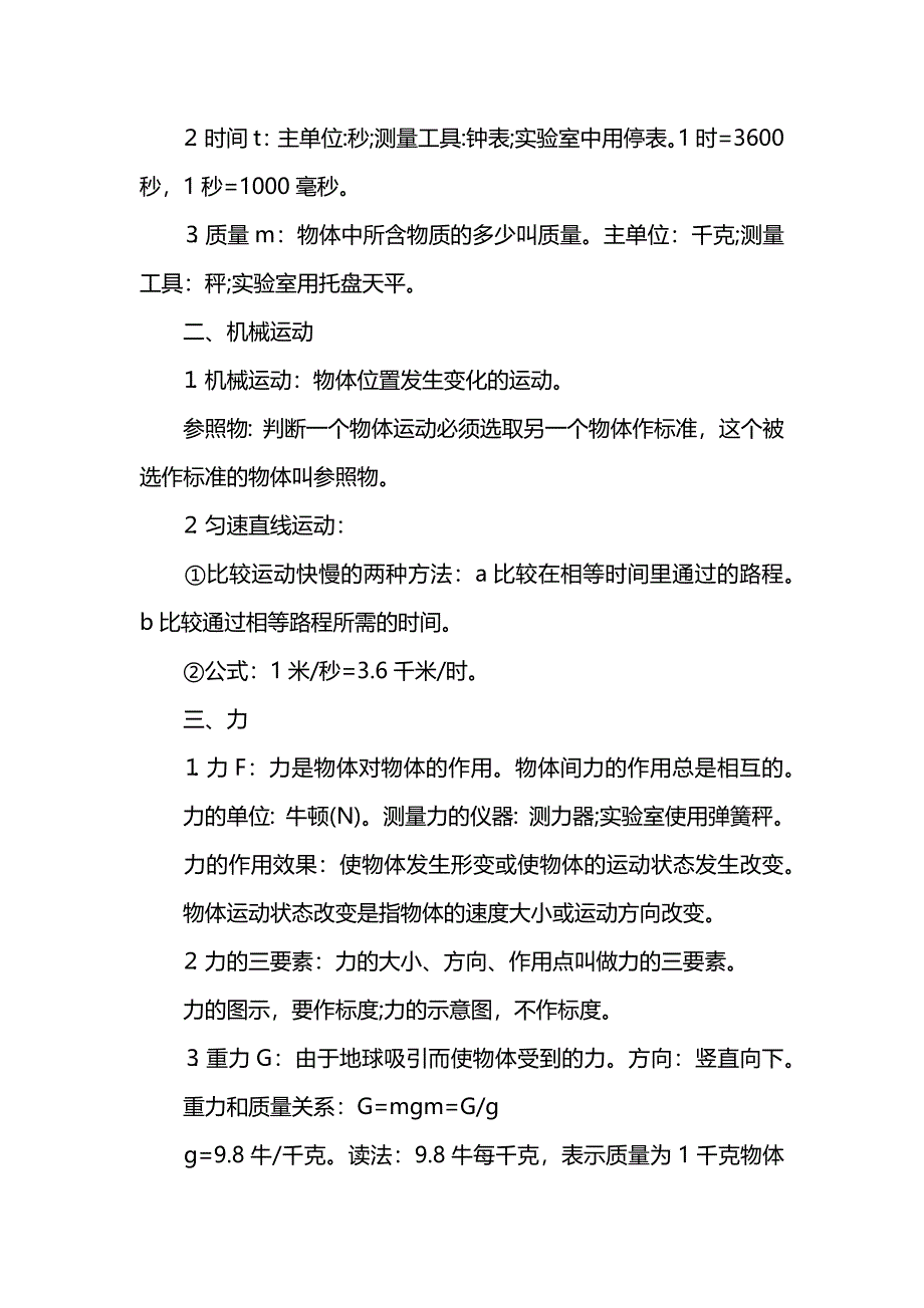 完整word版-九年级物理下册知识点总结人教版-推荐文档.doc_第4页