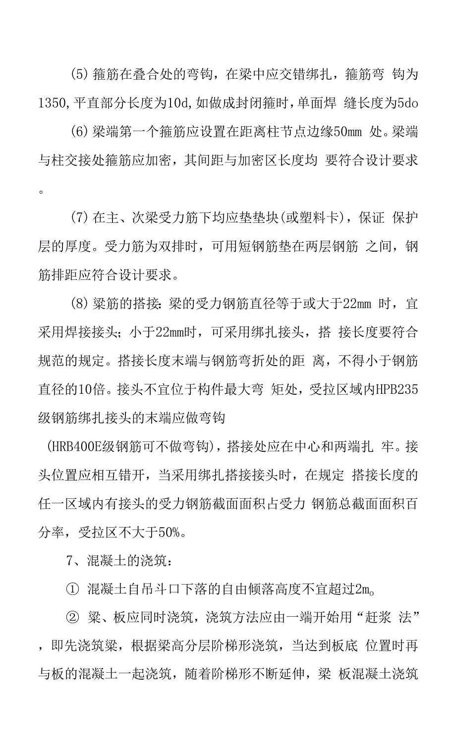 钢结构桥施工方案及技术措施.docx_第5页