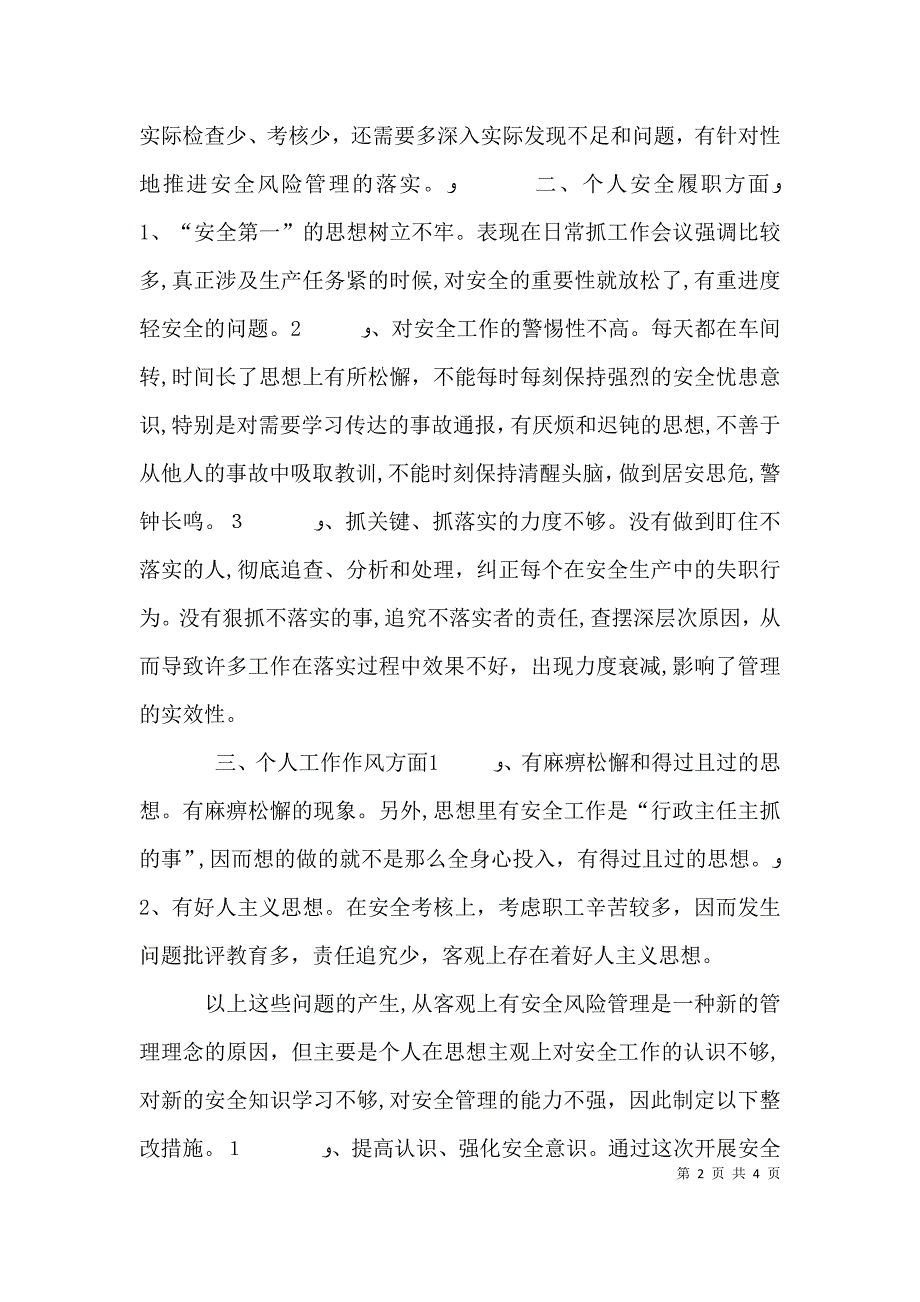 安全大检查个人反思_第2页