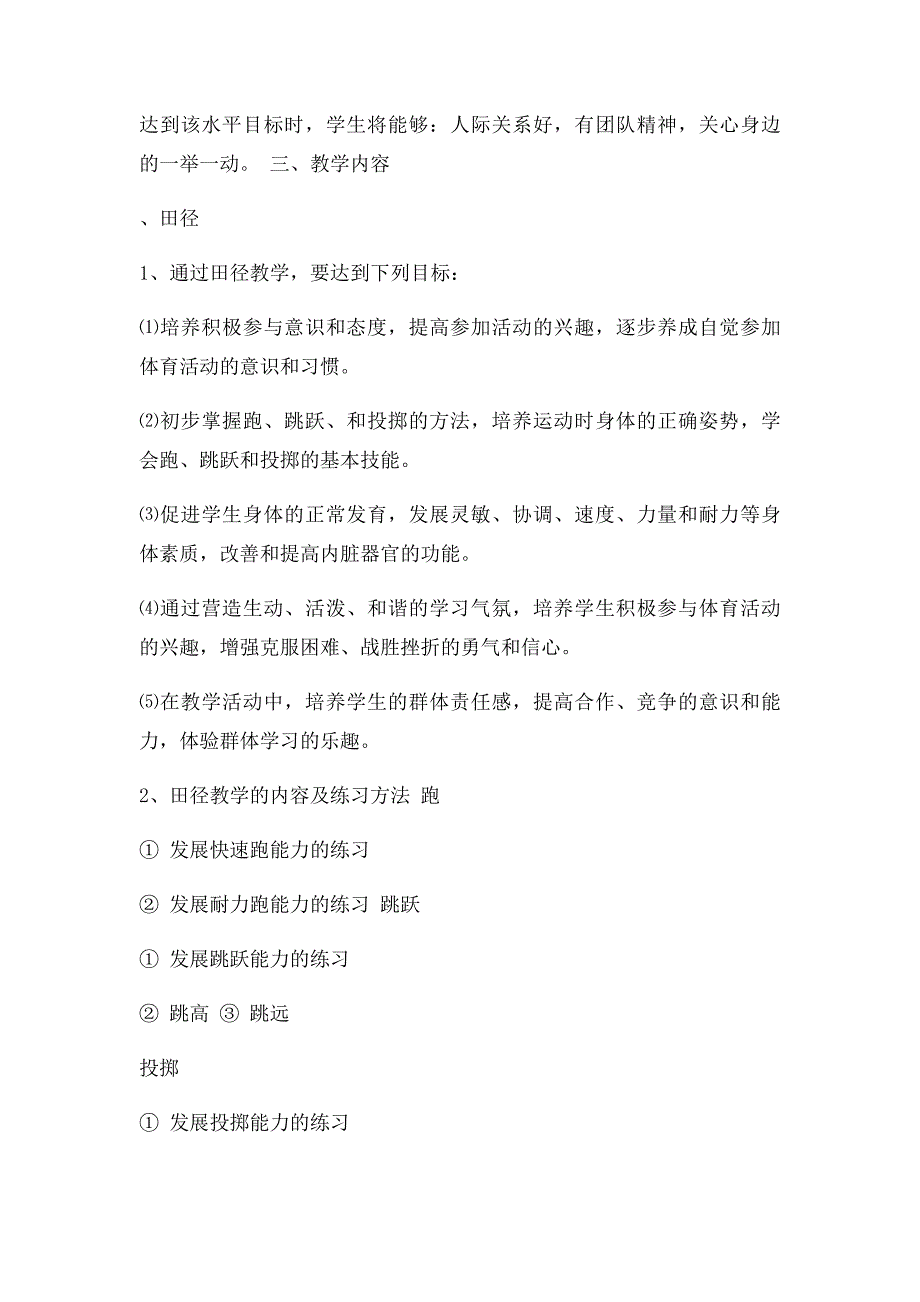 体育与健康水平三教材分析_第4页