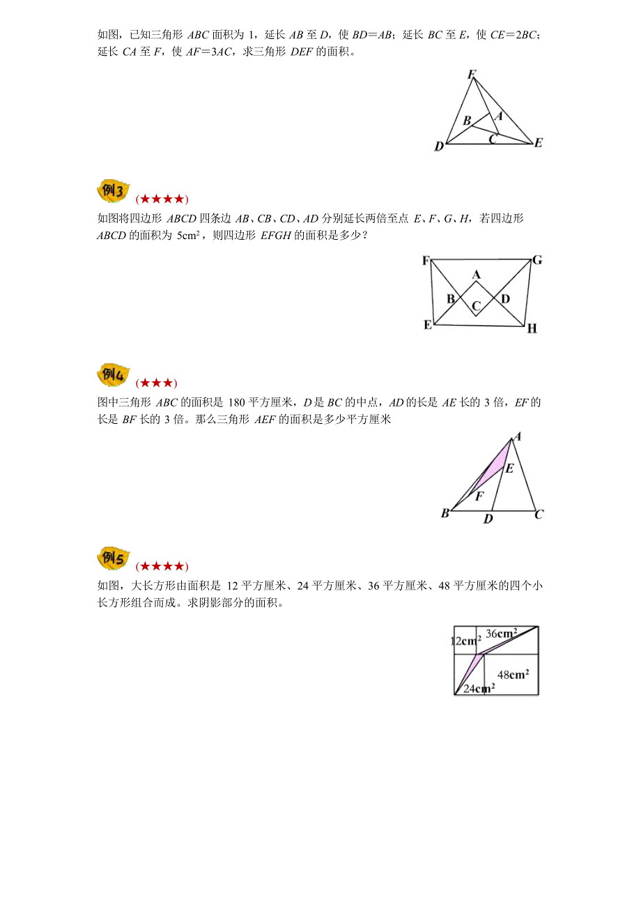 小升初几何重点考查内容————(五大模型——三角形等积变形、共角模型)_第2页