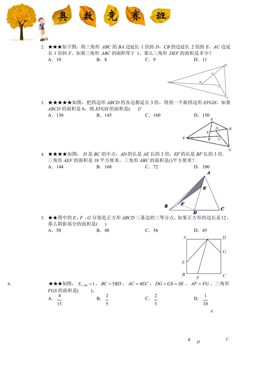 小升初几何重点考查内容————(五大模型——三角形等积变形、共角模型)_第4页