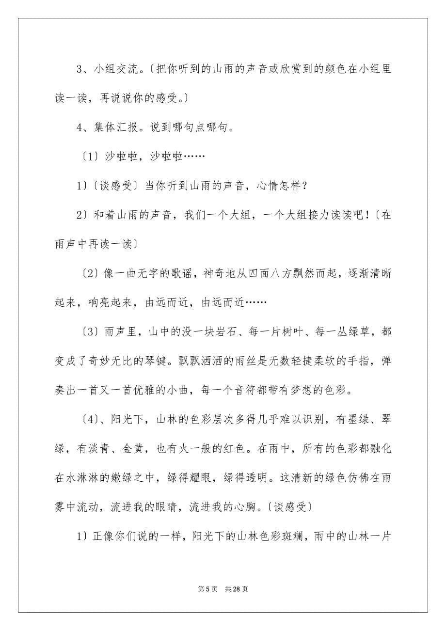 2023年说课稿集合6篇.docx_第5页