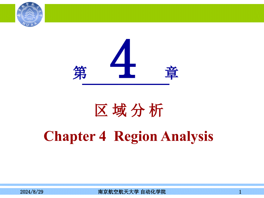 区域分析RegionAnalysis_第1页