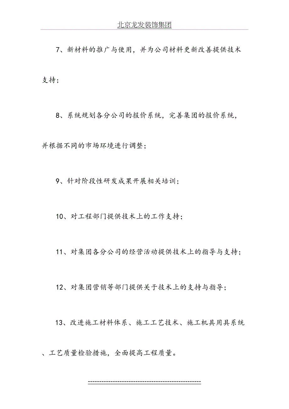 工程管理中心岗位设置及岗位职责_第5页