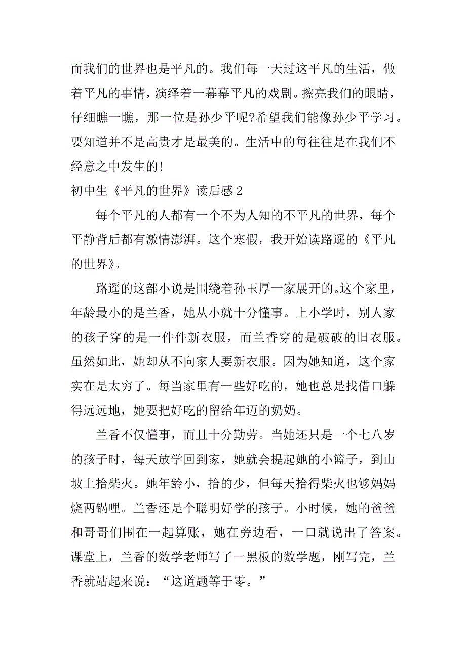 初中生《平凡的世界》读后感5篇(平凡的世界读后感初中生600)_第2页