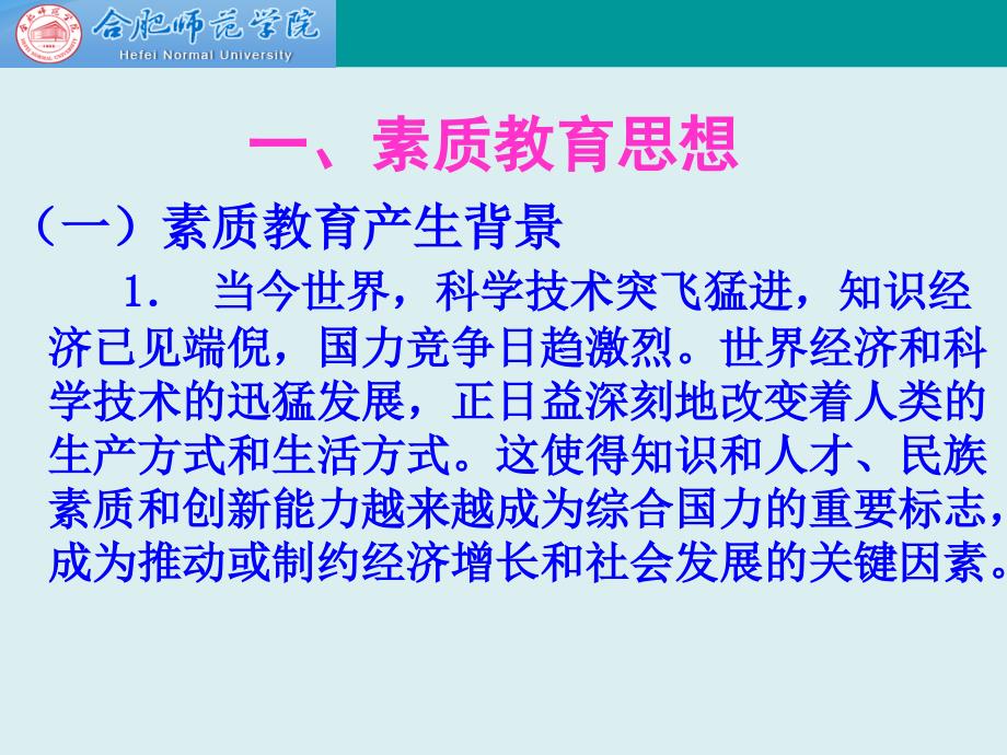 现代教育基本理论教育思想1_第3页