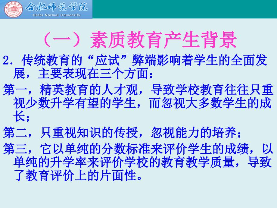 现代教育基本理论教育思想1_第4页