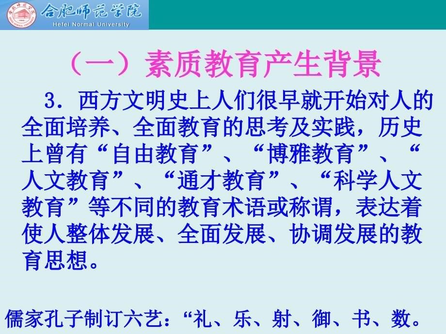 现代教育基本理论教育思想1_第5页