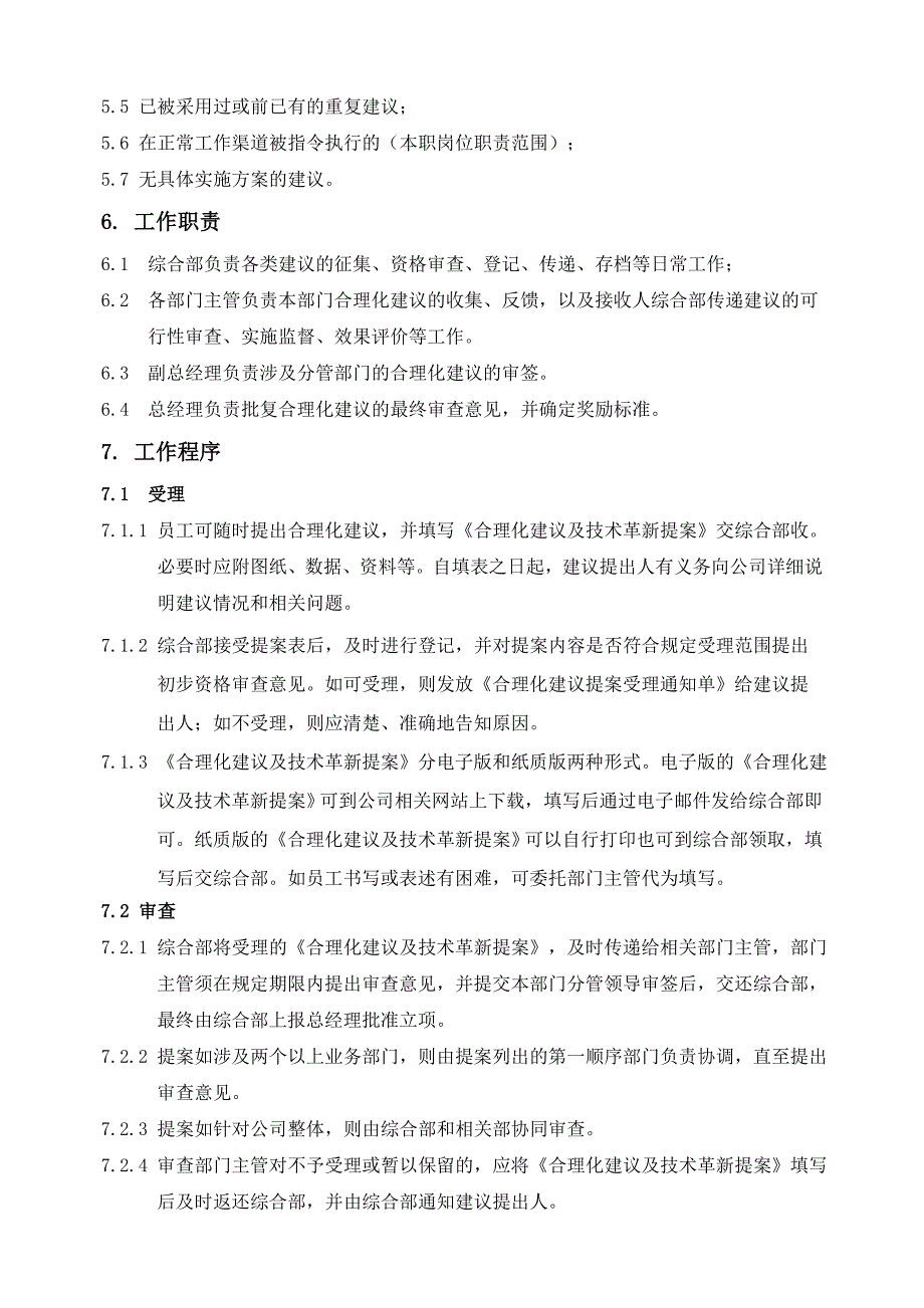 员工合理化建议奖励办法_第2页