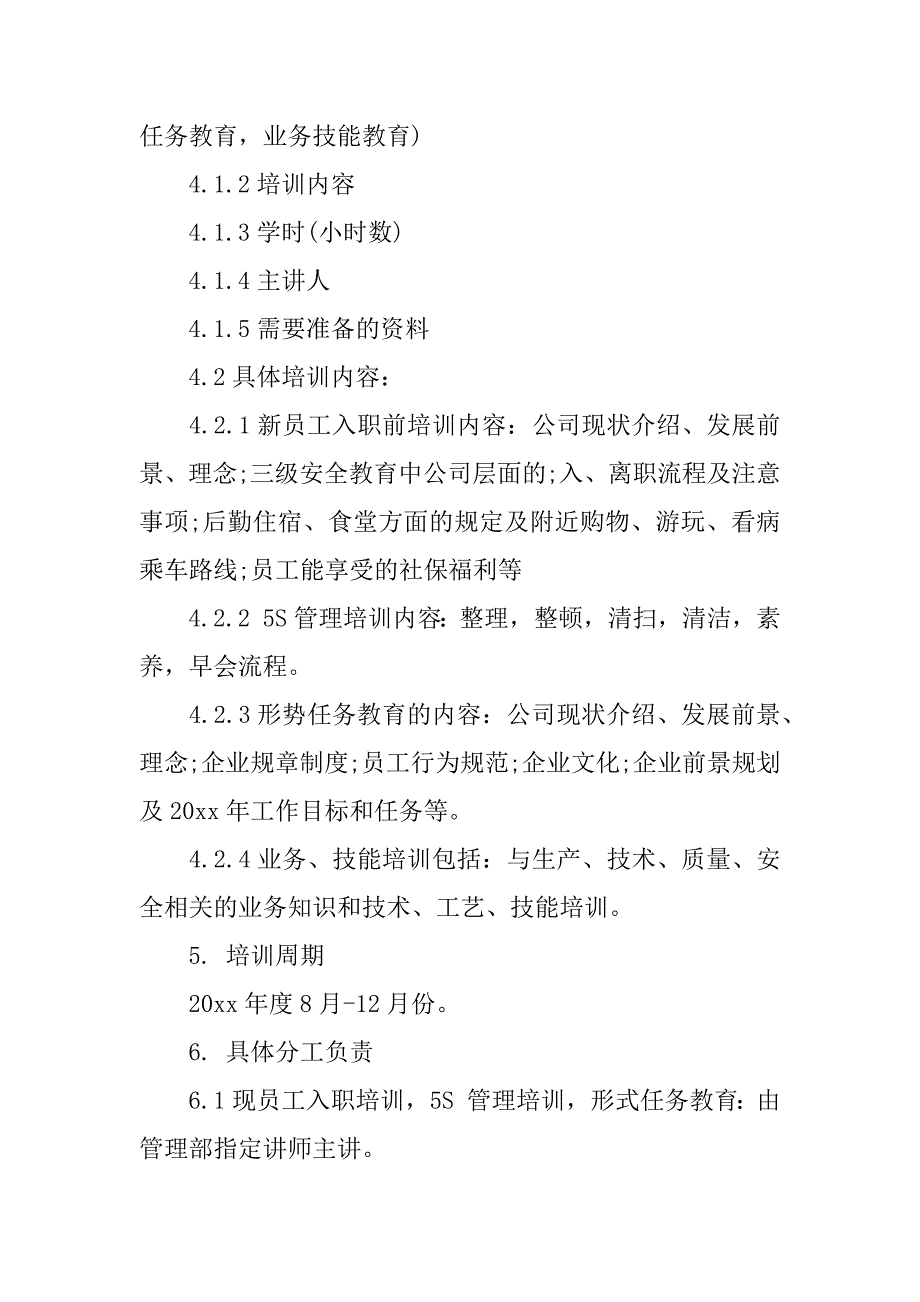 关于企业员工培训方案范文3篇员工培训实施方案范文_第2页