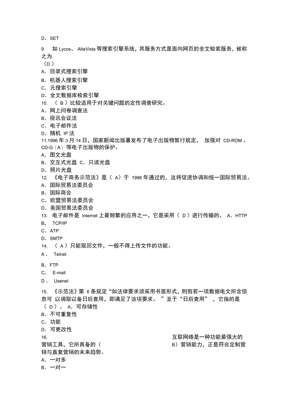 全国助理电子商务师试题_第2页