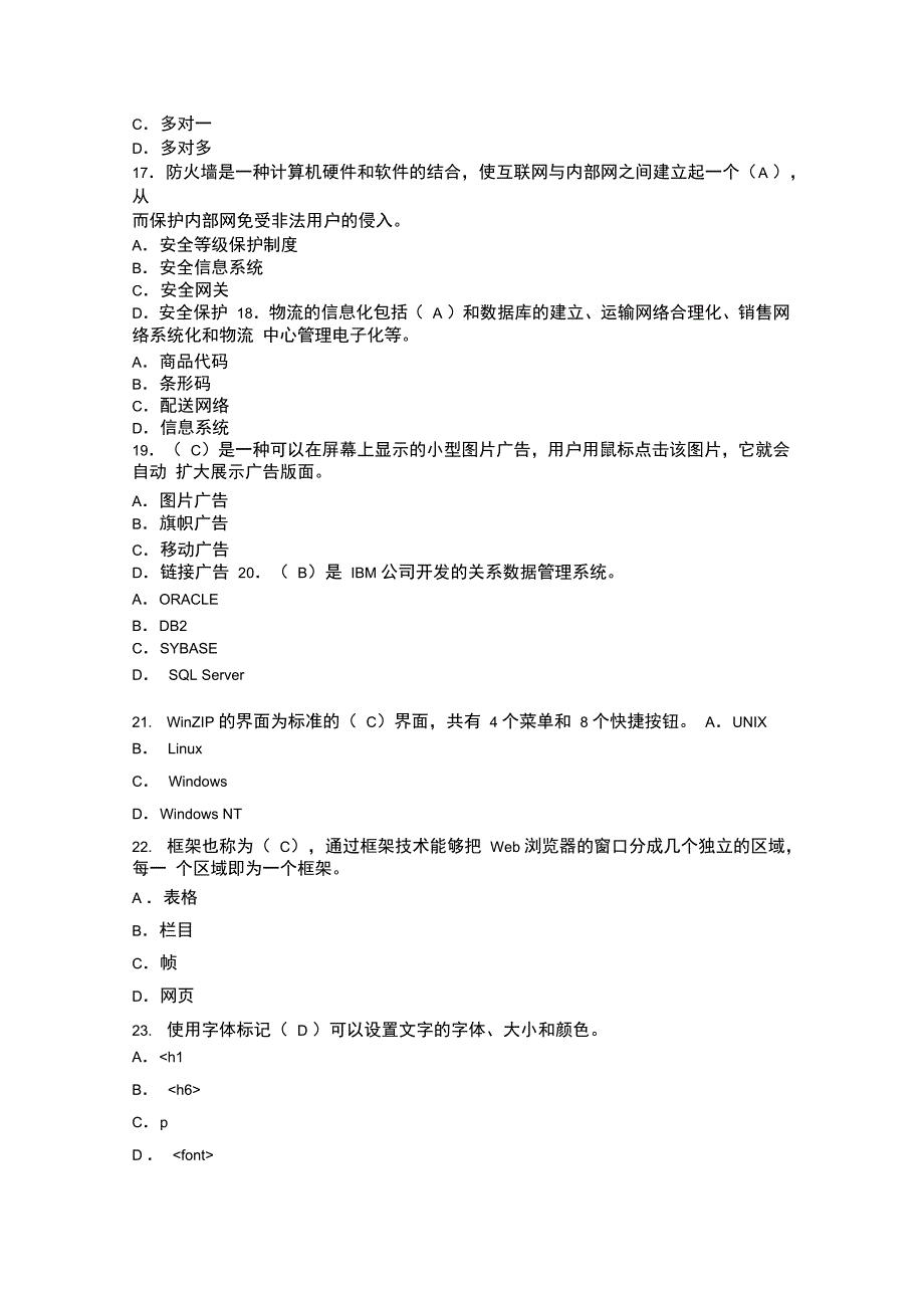 全国助理电子商务师试题_第3页