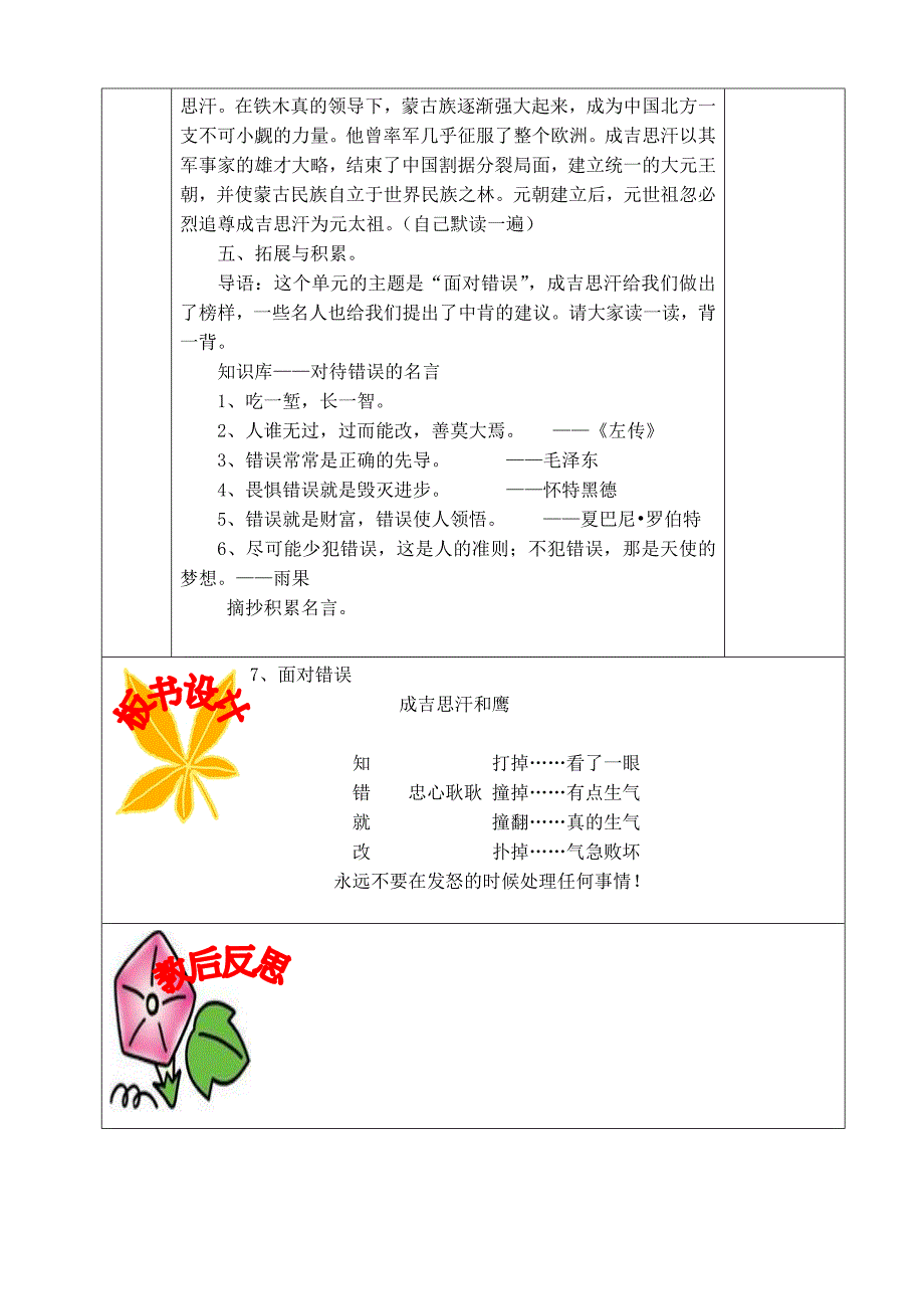 《成吉思汗和鹰》_第3页