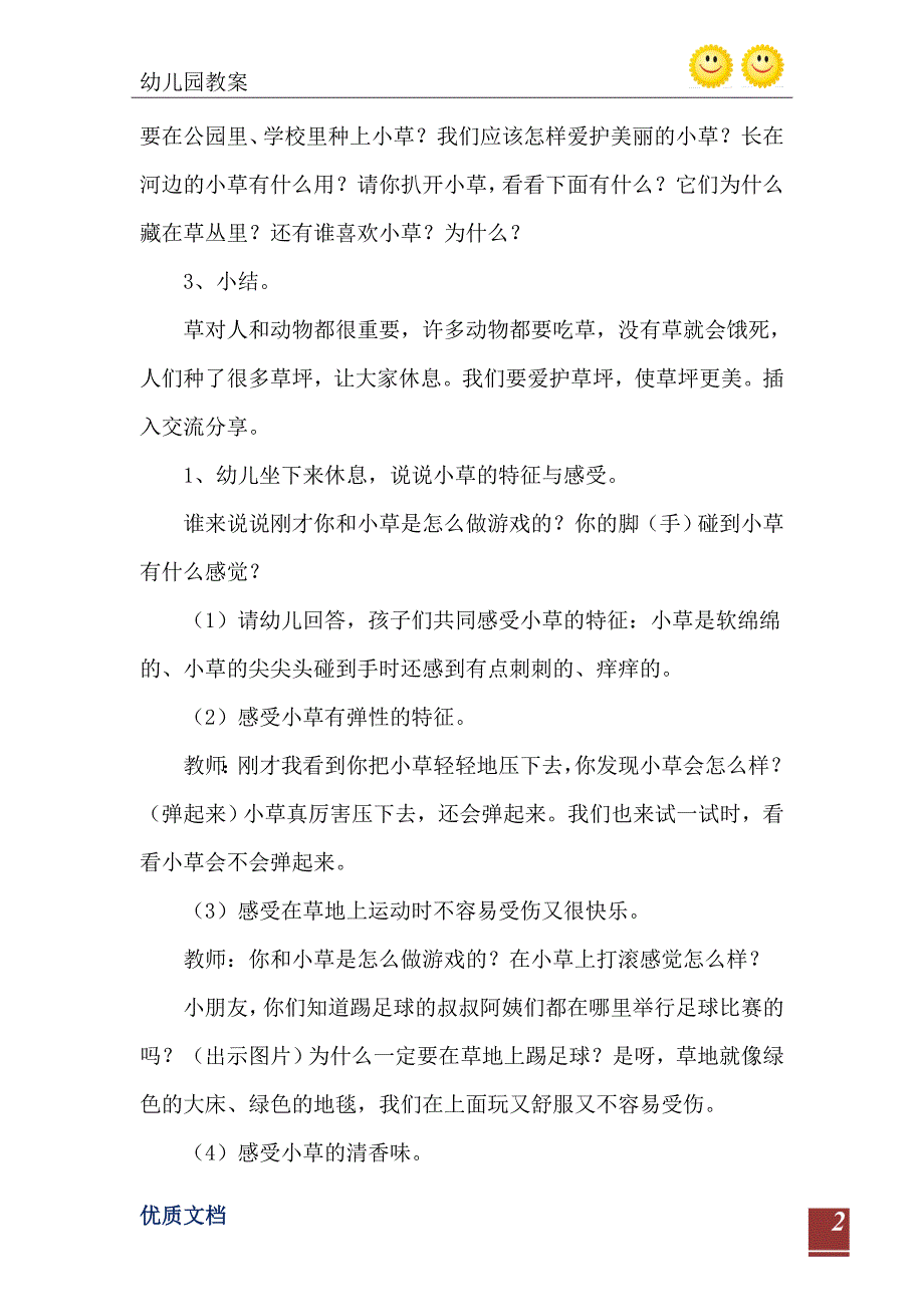 小班科学教案青青的小草_第3页