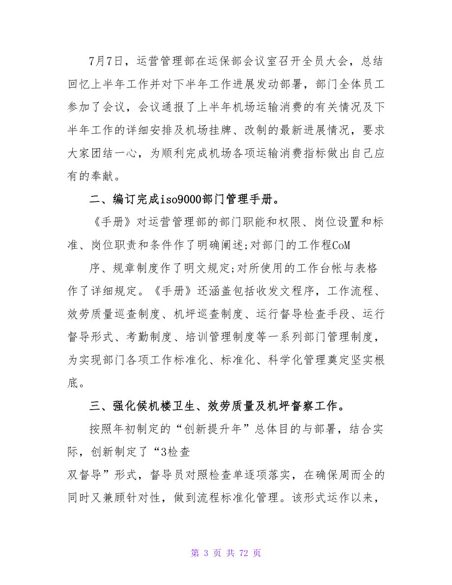 运营管理部的工作计划.doc_第3页