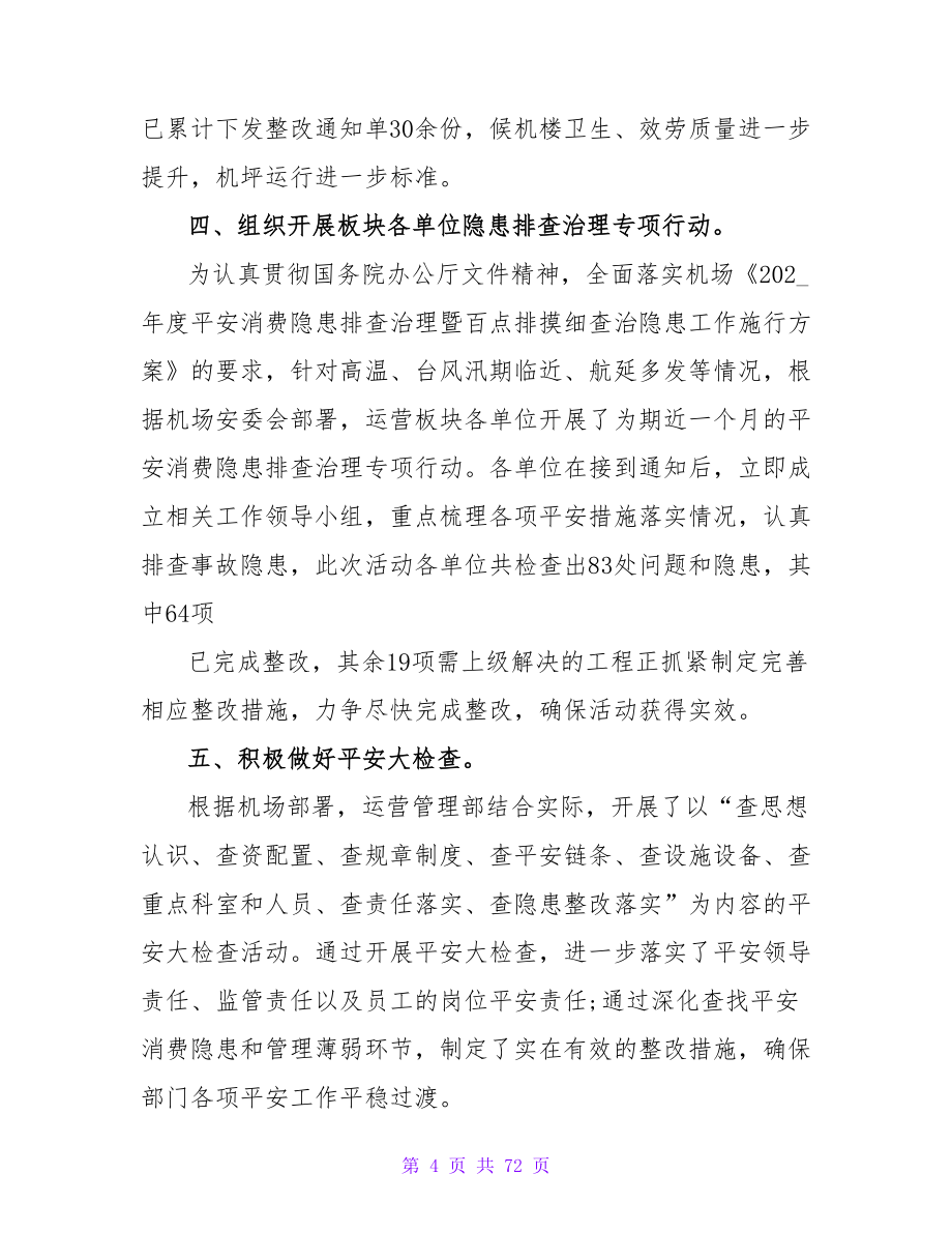 运营管理部的工作计划.doc_第4页