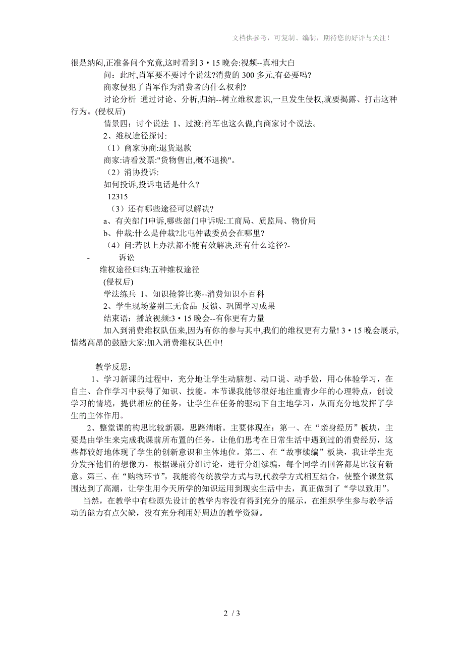 维护消费者权利教学案例分享_第2页