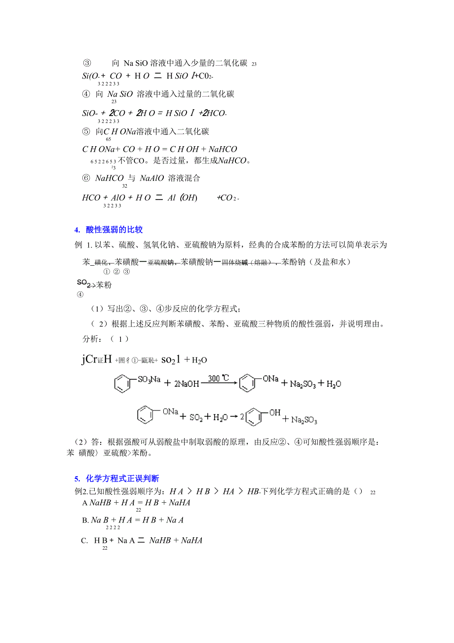 强酸制取弱酸的原理及其应用_第2页