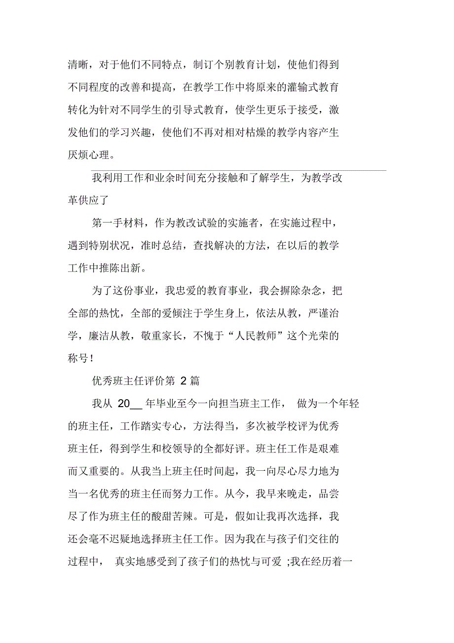 优秀班主任评价4篇_第2页