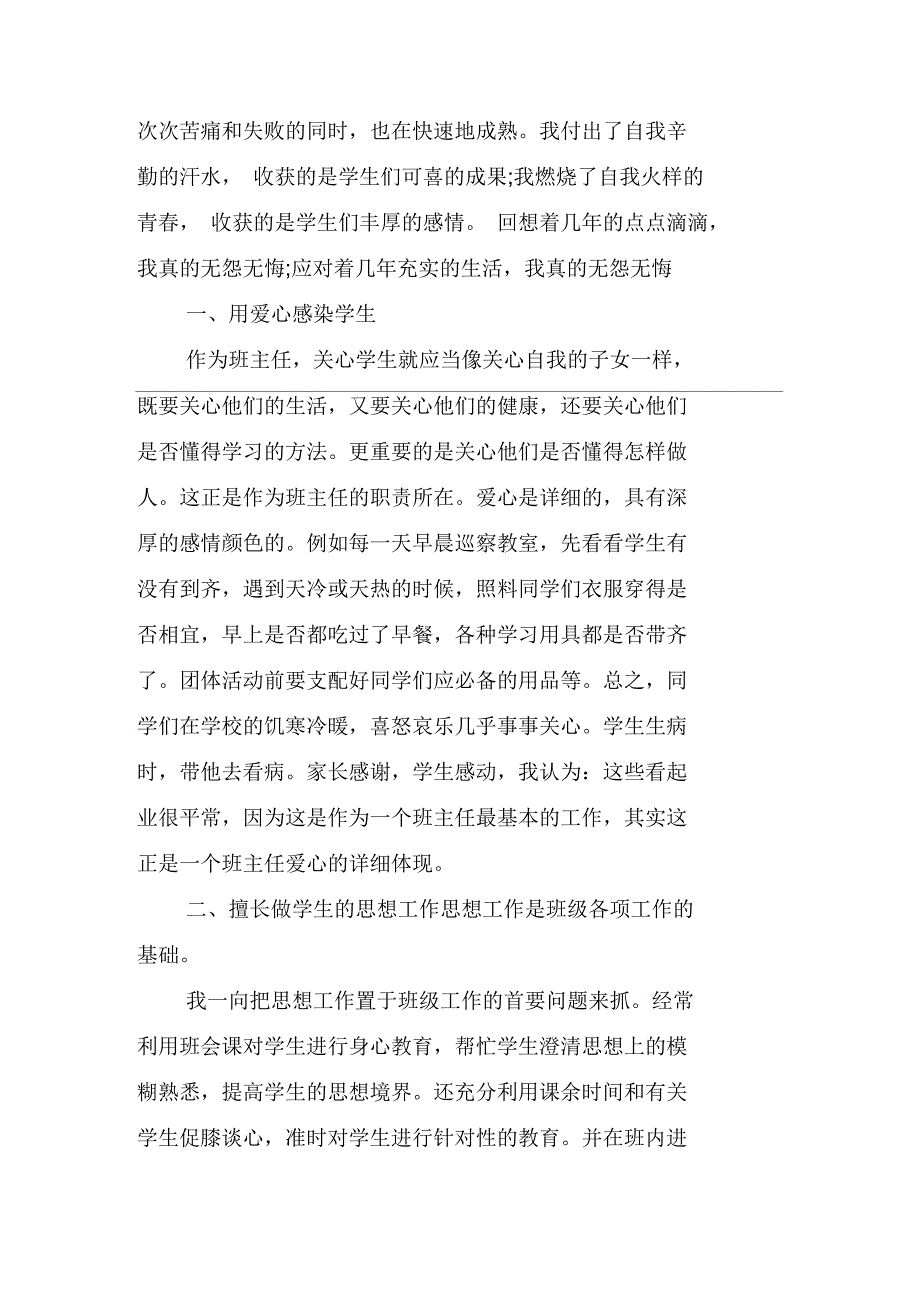 优秀班主任评价4篇_第3页