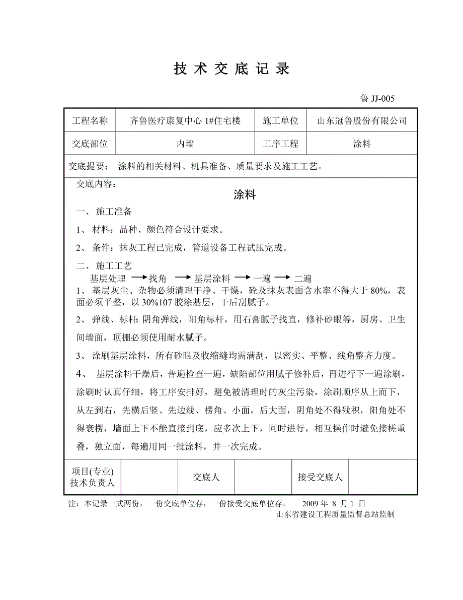 涂料、油漆交底07.doc_第1页