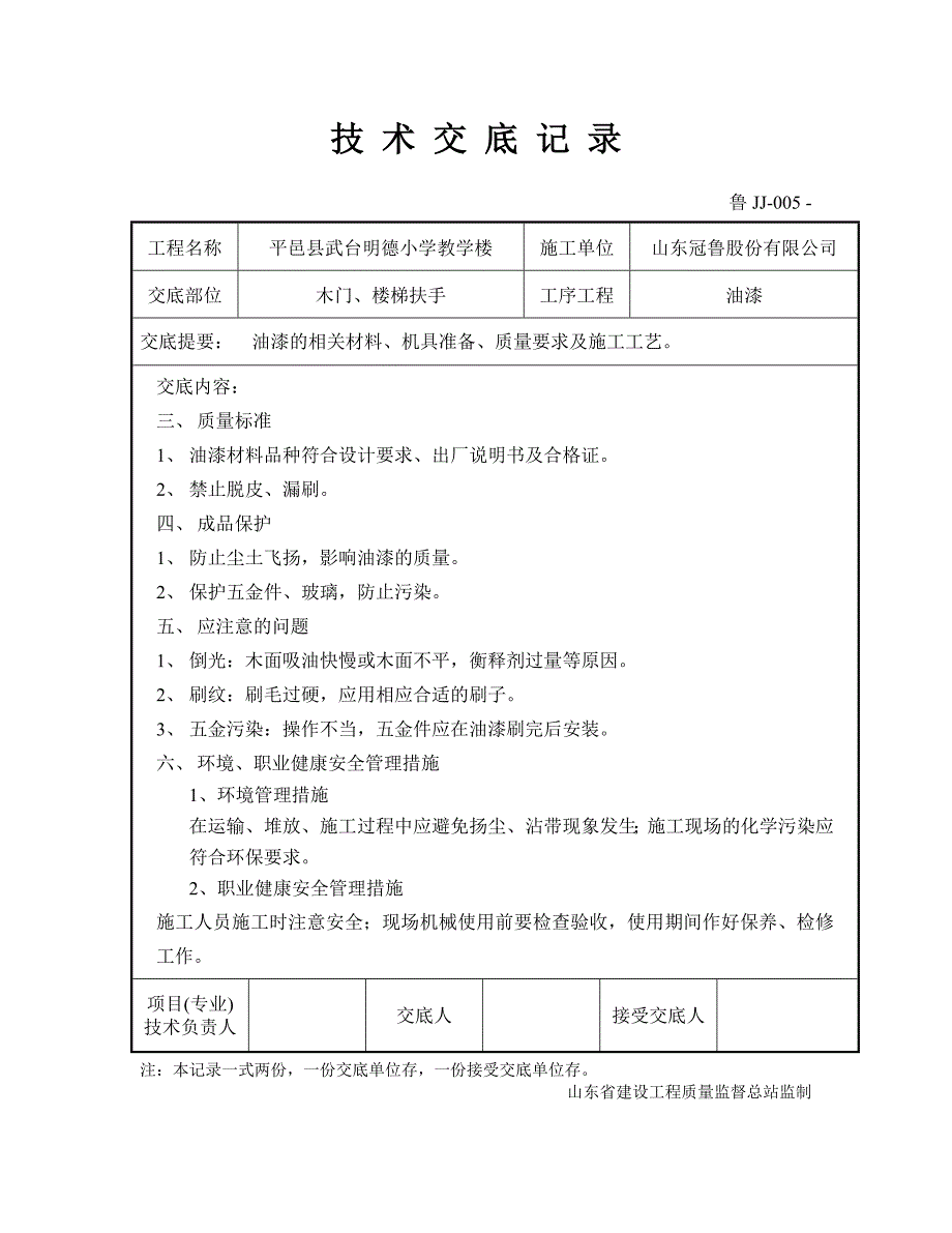 涂料、油漆交底07.doc_第4页