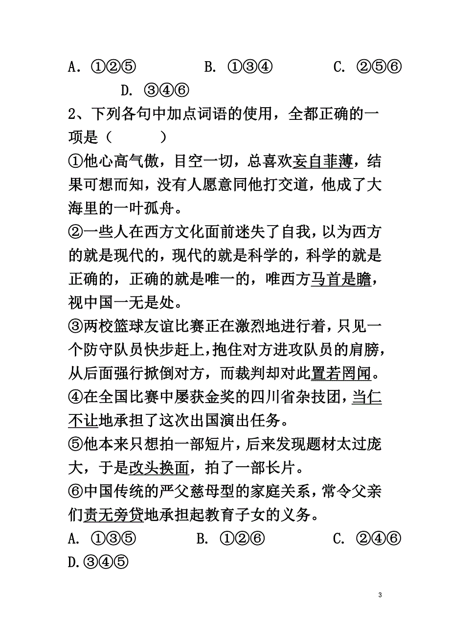 河北省邢台市高中语文第10课短文三篇（一）课时练新人教版必修4_第3页