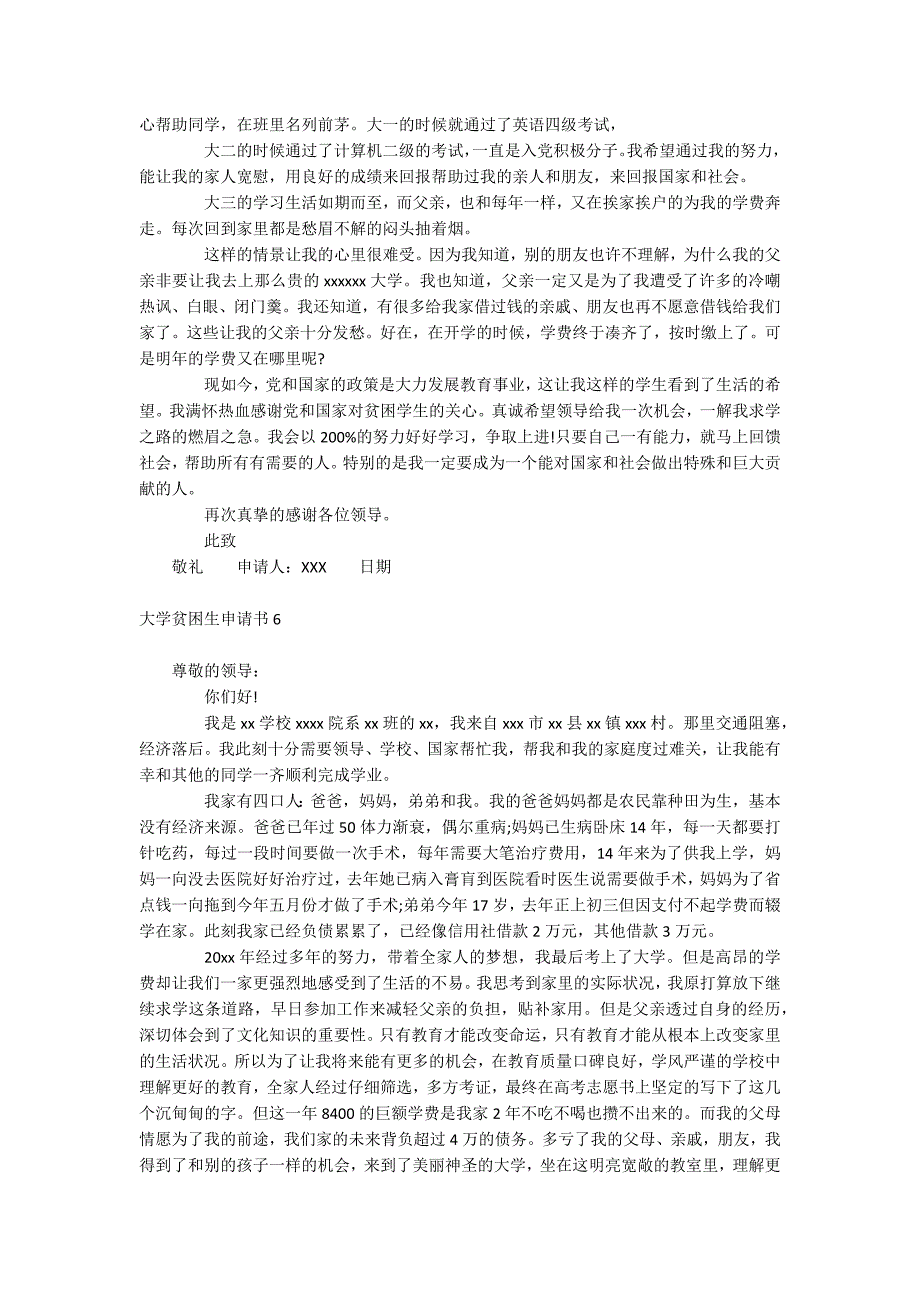 大学贫困生申请书_第4页