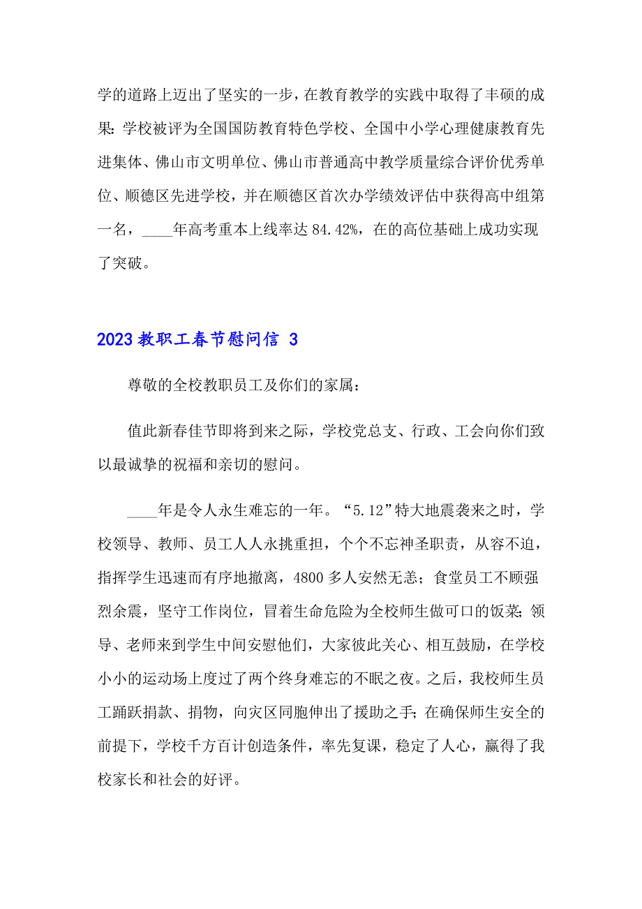 2023教职工节慰问信_第3页