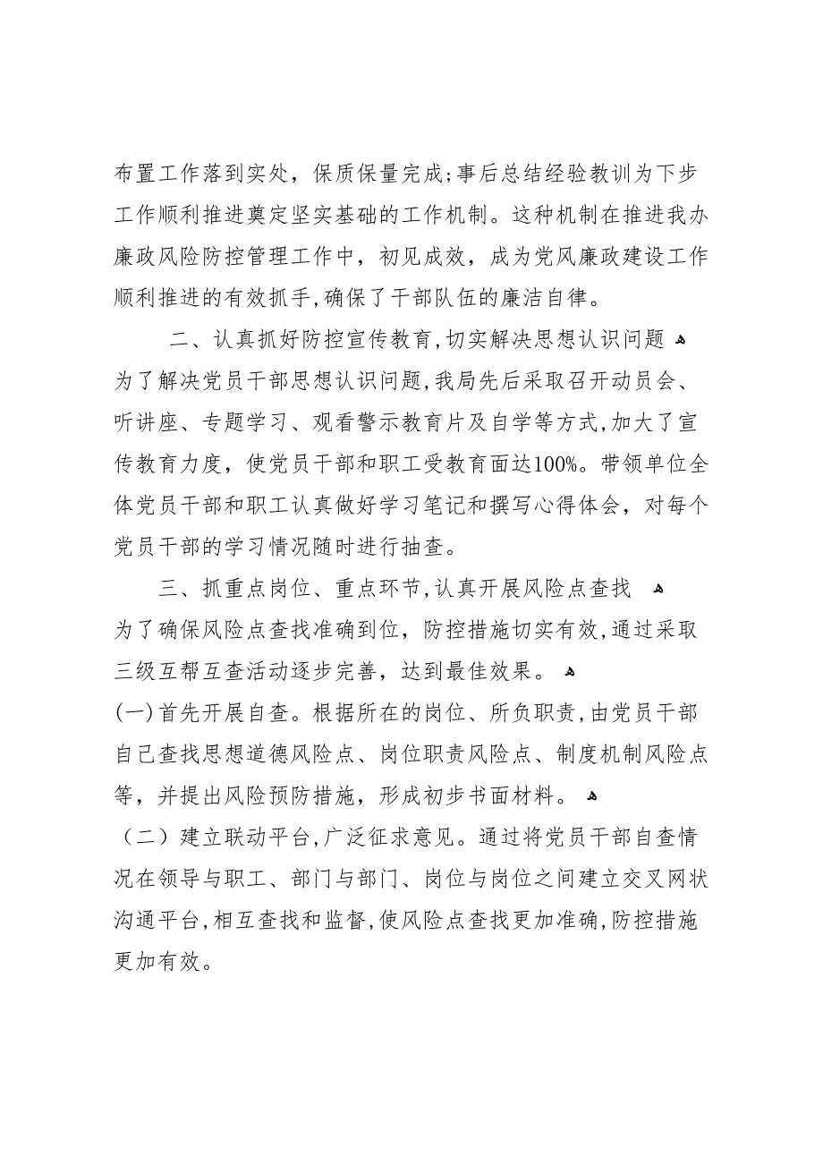 区农林局廉政风险防控机制建设情况总结_第3页